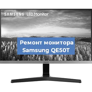 Ремонт монитора Samsung QE50T в Ижевске